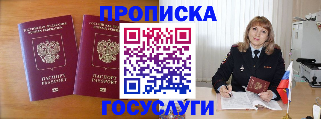 прописка для школы в Камчатском крае